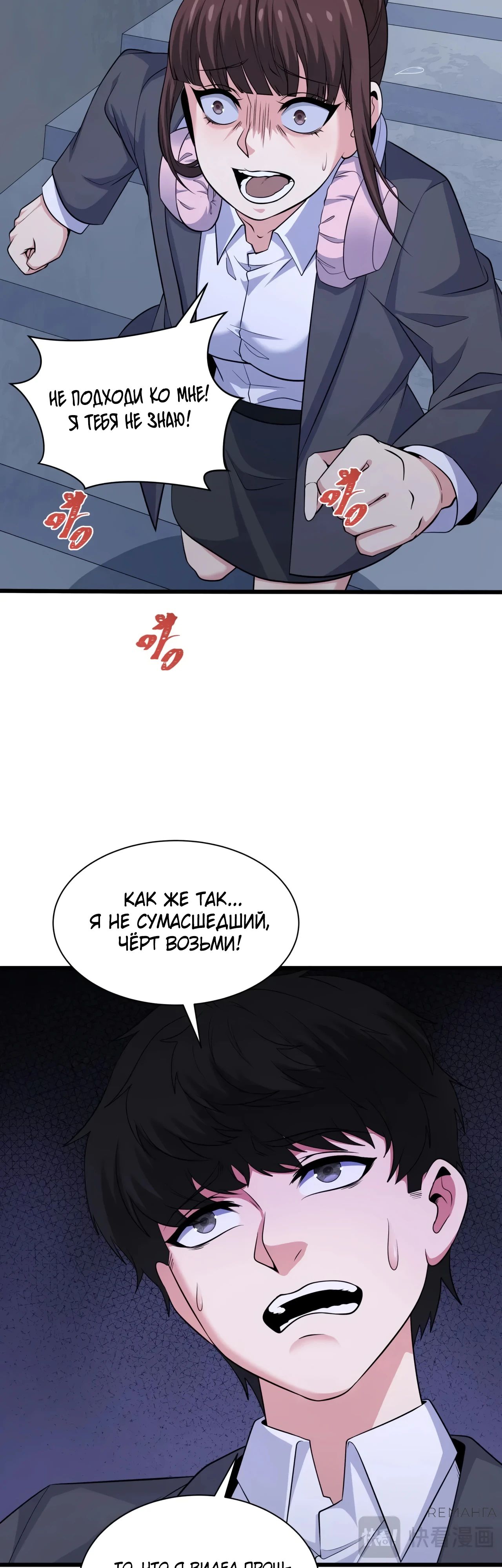 Манга Век Террора - Глава 333 Страница 8