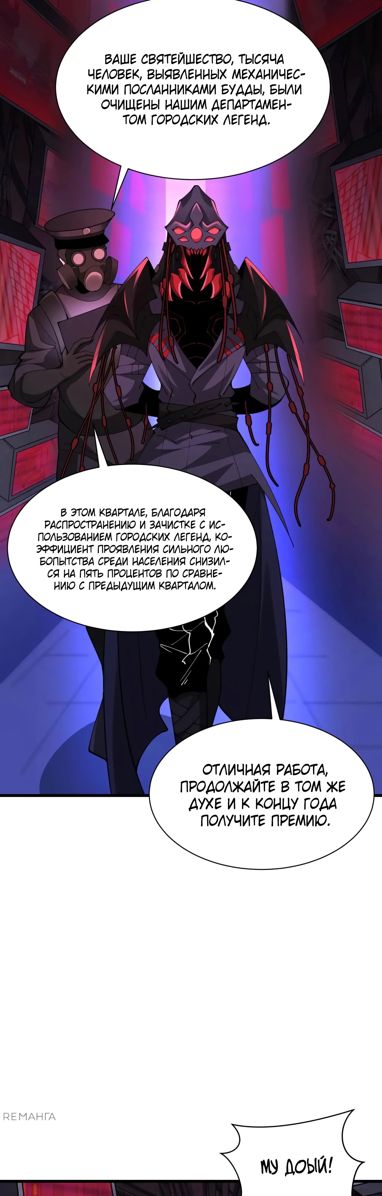 Манга Век Террора - Глава 333 Страница 32