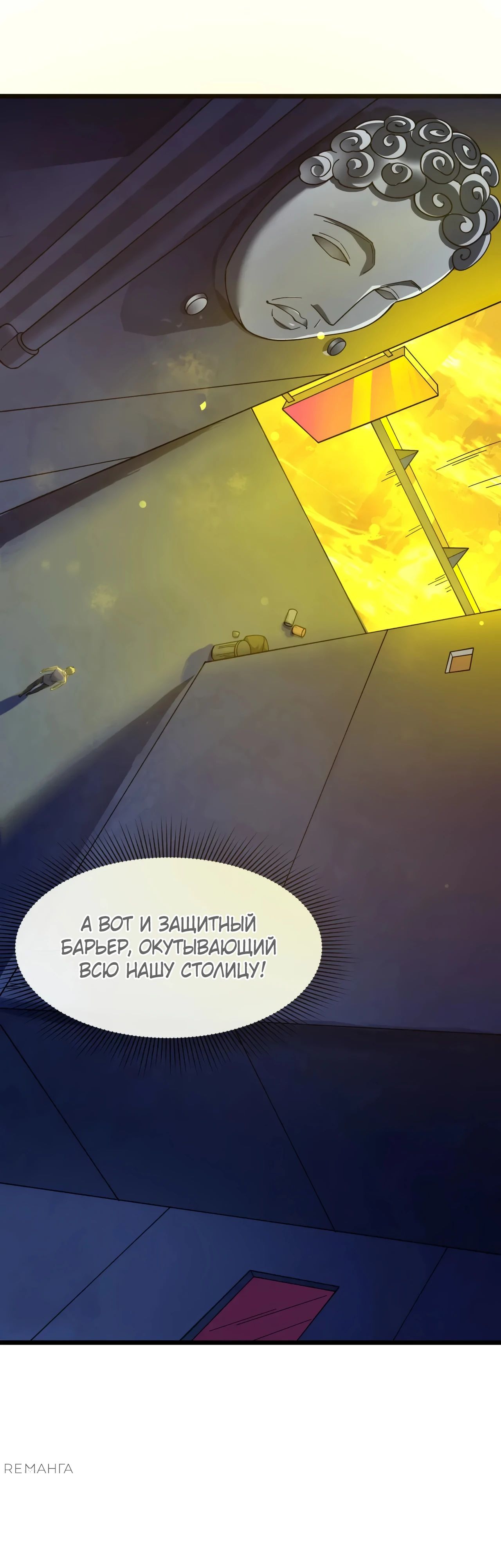 Манга Век Террора - Глава 332 Страница 21