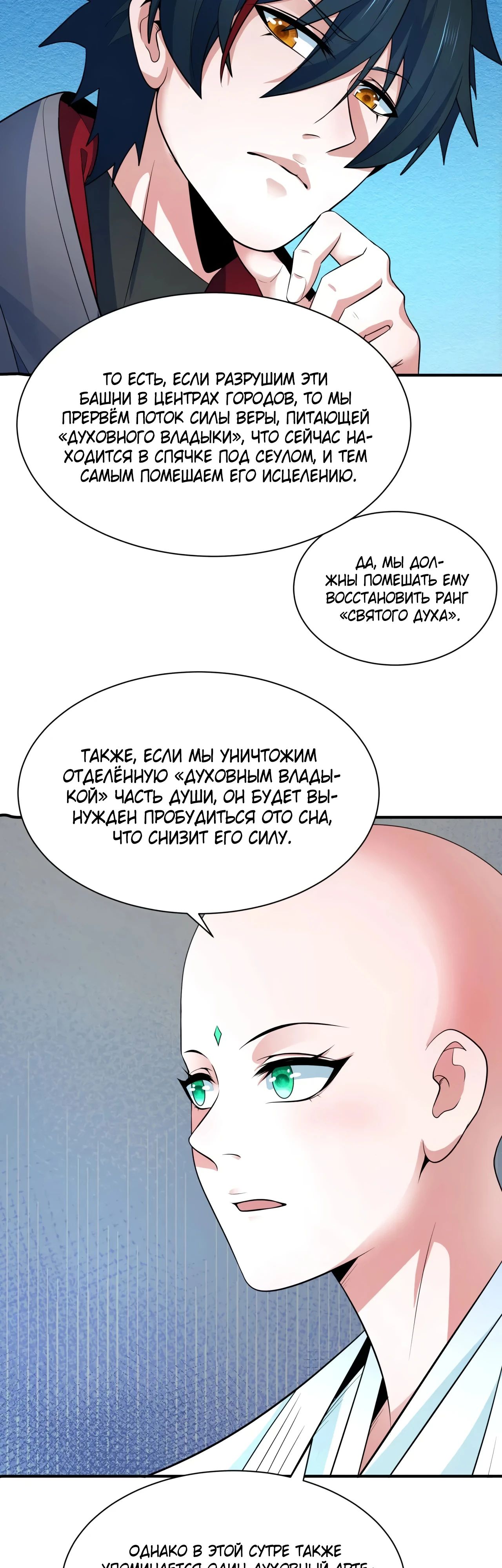 Манга Век Террора - Глава 346 Страница 26