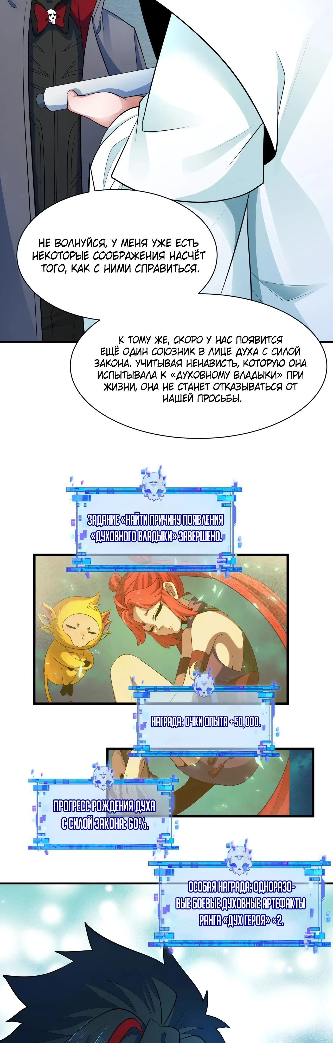 Манга Век Террора - Глава 346 Страница 29