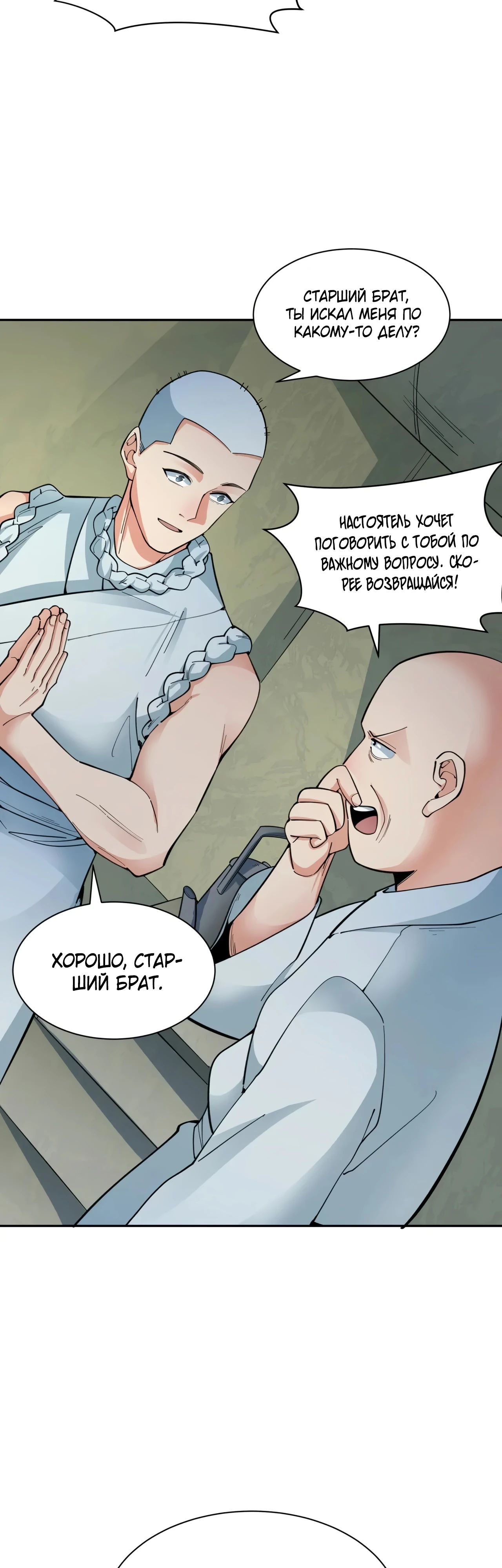 Манга Век Террора - Глава 345 Страница 4