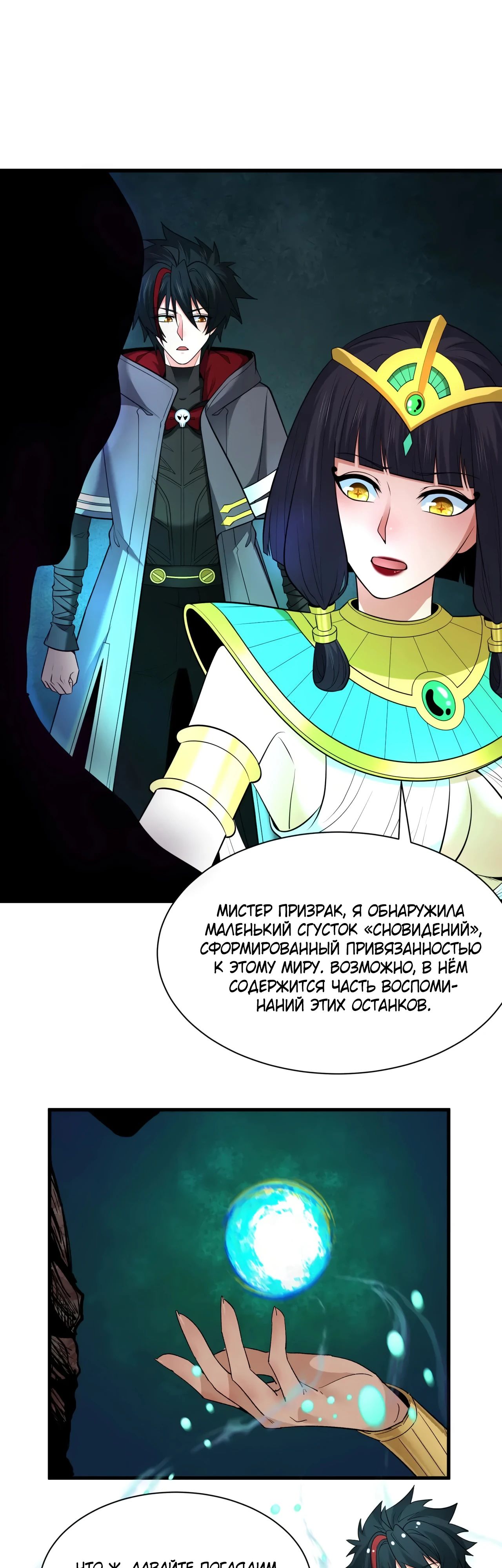 Манга Век Террора - Глава 344 Страница 14