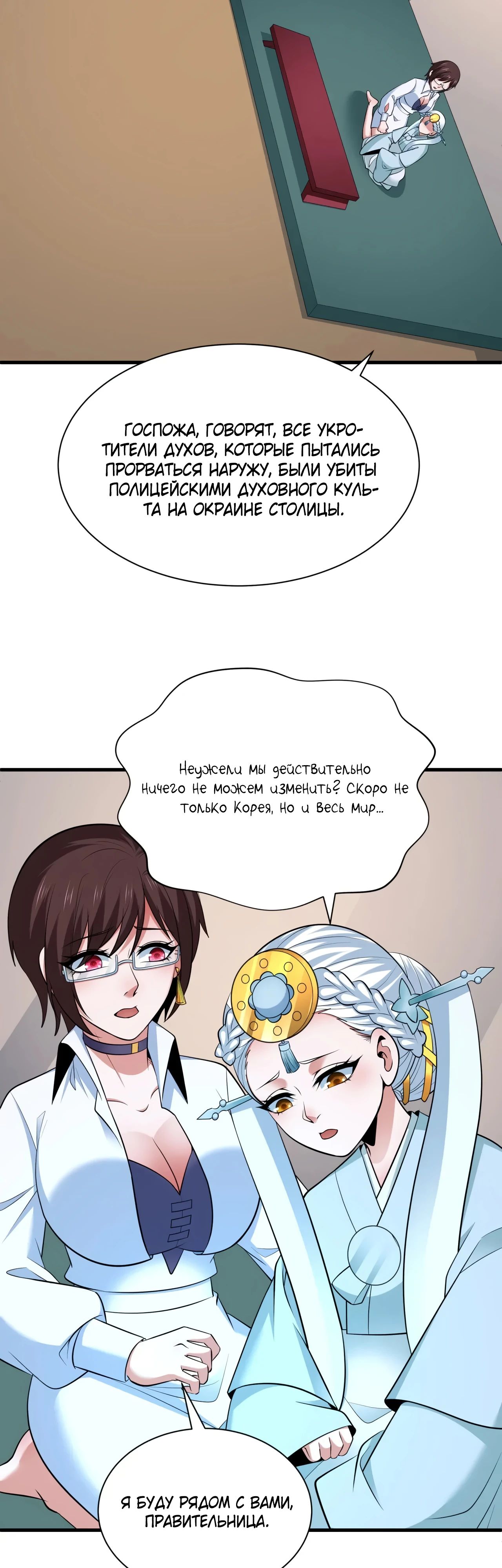 Манга Век Террора - Глава 342 Страница 9