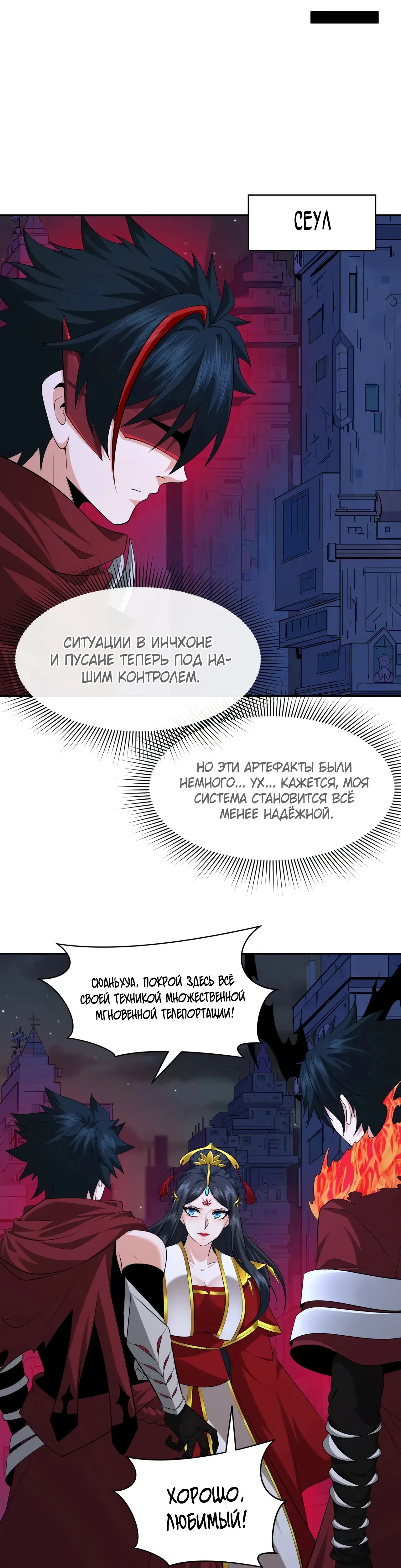Манга Век Террора - Глава 353 Страница 32