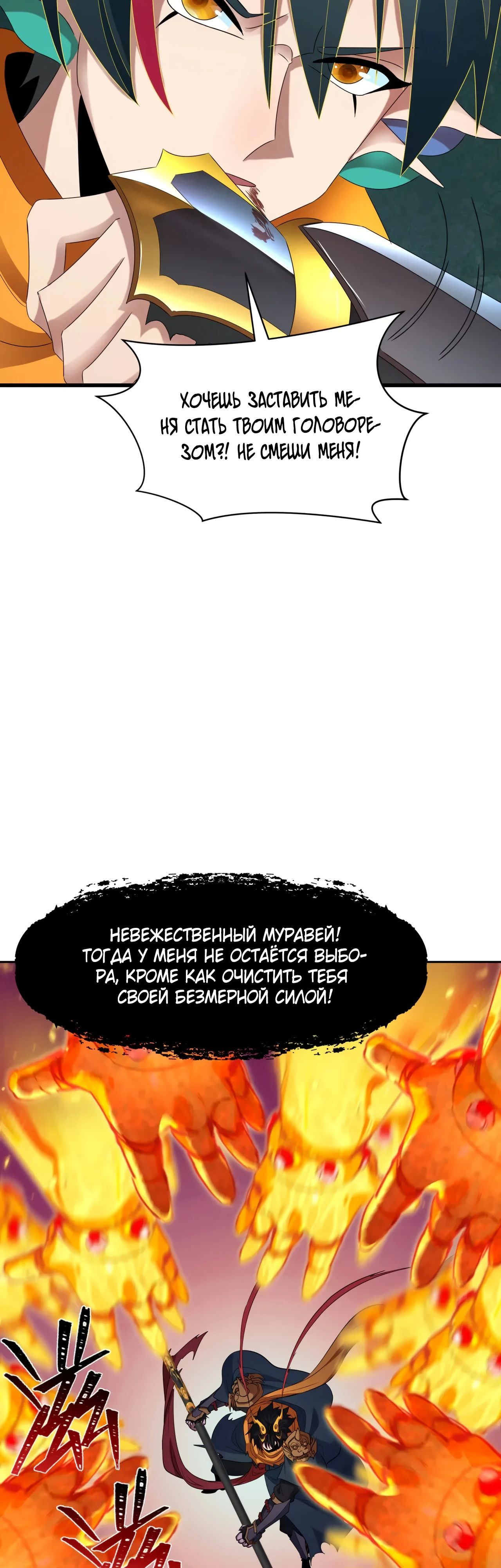 Манга Век Террора - Глава 363 Страница 10