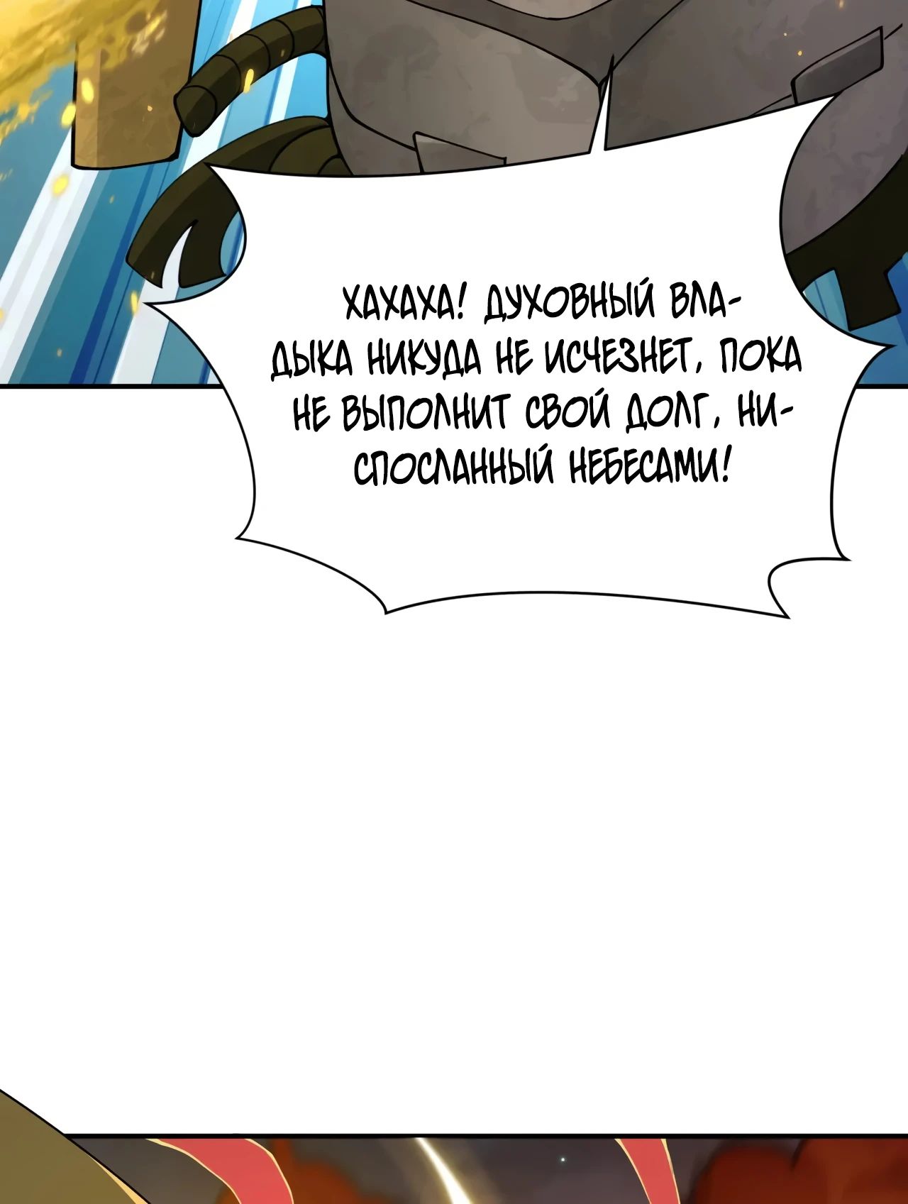 Манга Век Террора - Глава 363 Страница 42