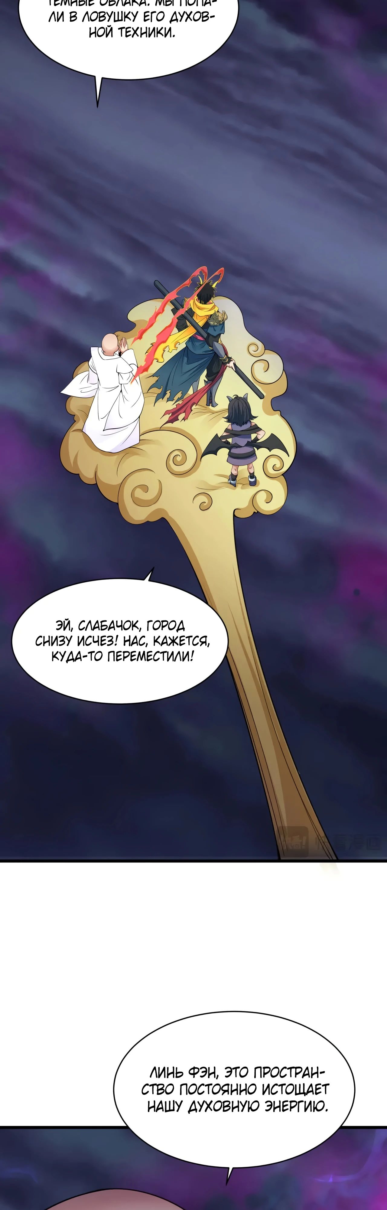 Манга Век Террора - Глава 362 Страница 41