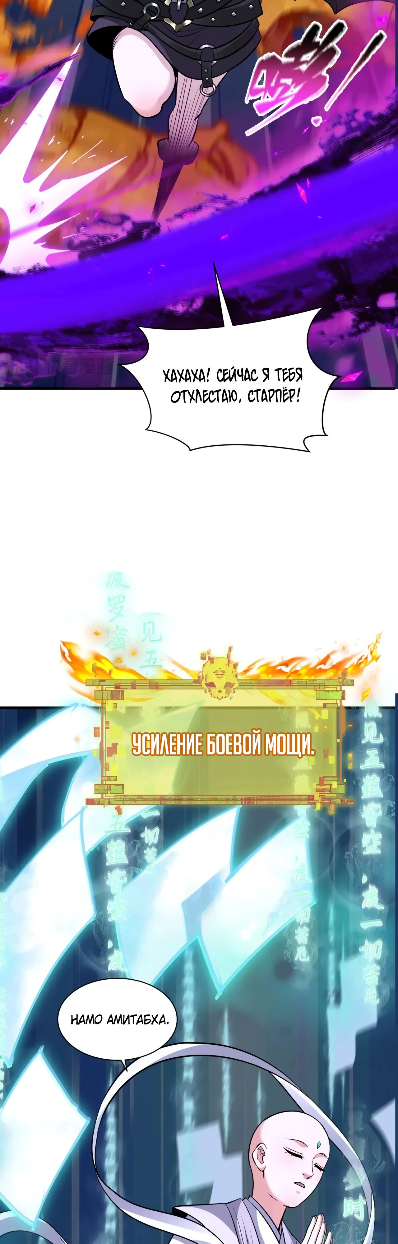 Манга Век Террора - Глава 362 Страница 24