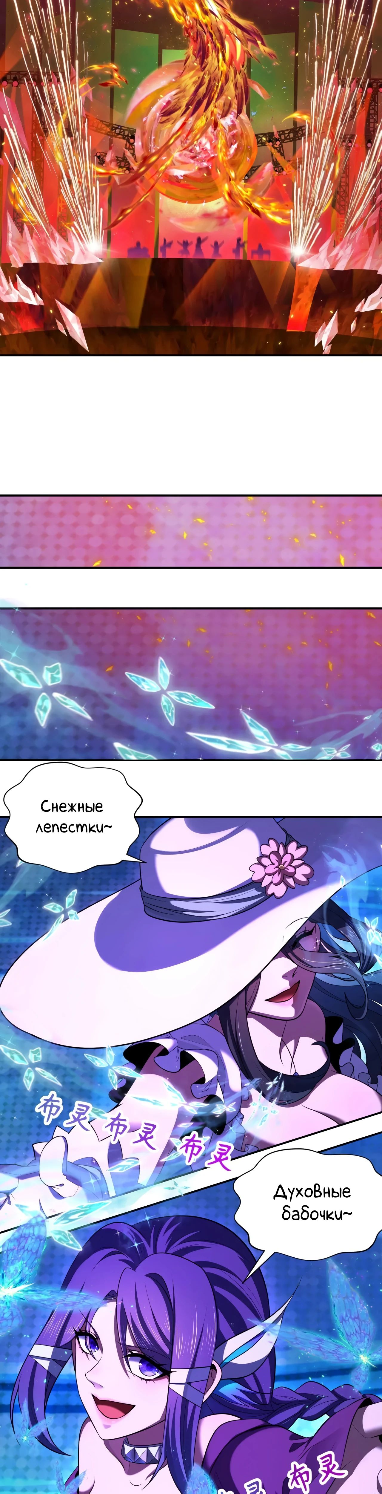 Манга Век Террора - Глава 362 Страница 6