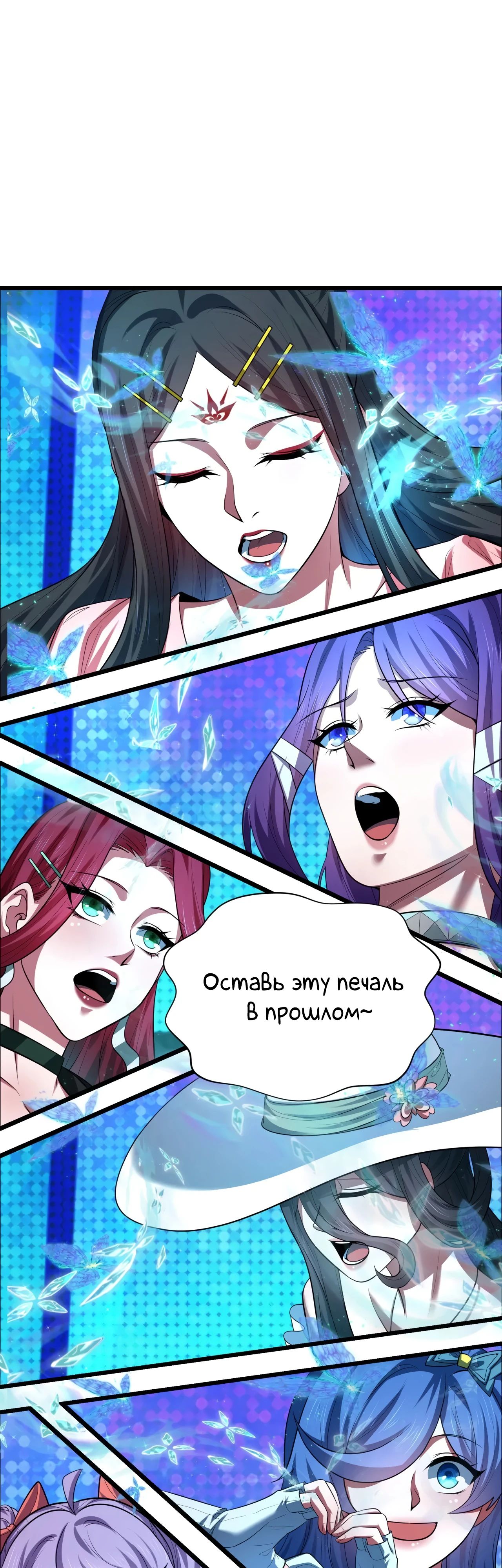 Манга Век Террора - Глава 362 Страница 12