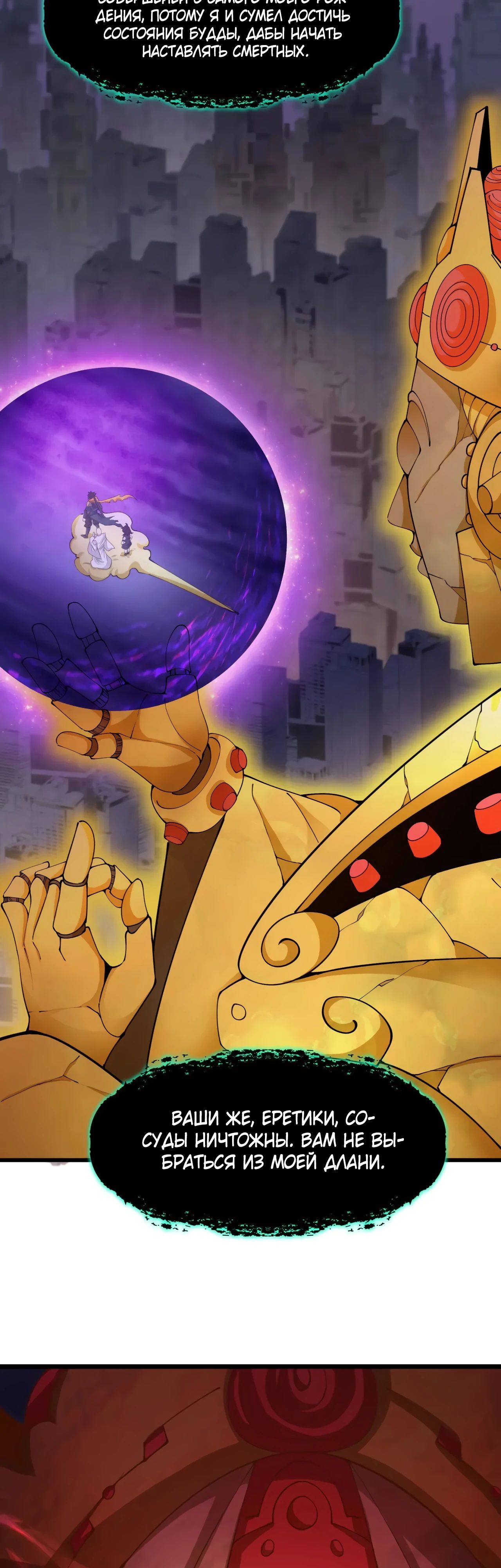 Манга Век Террора - Глава 362 Страница 43