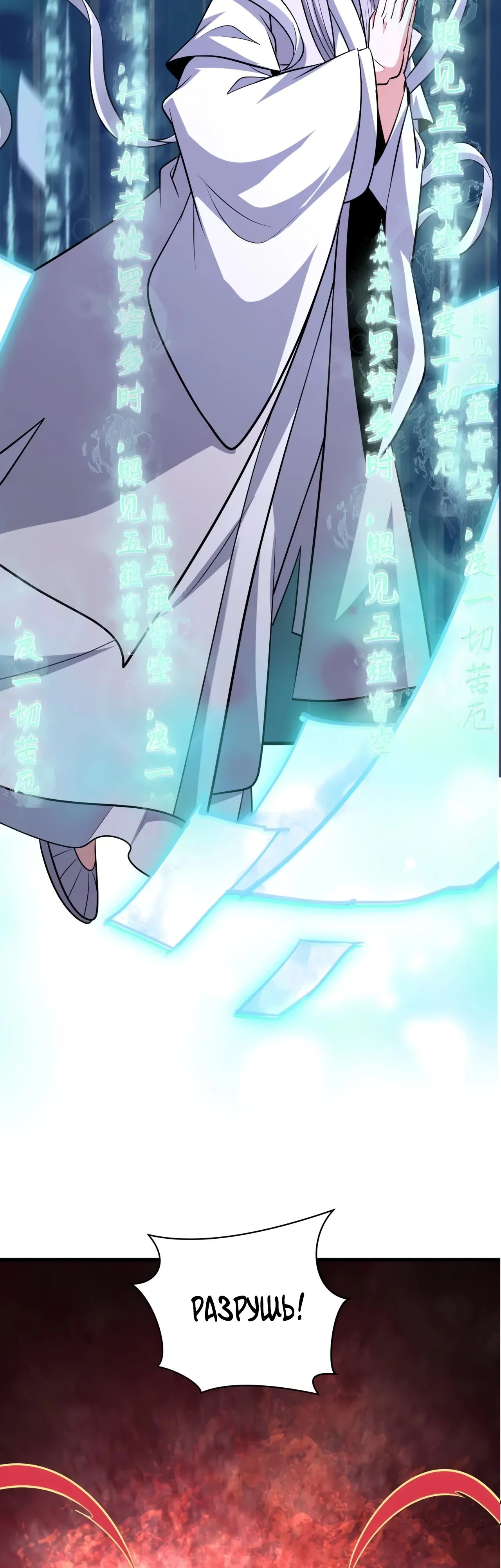 Манга Век Террора - Глава 362 Страница 25