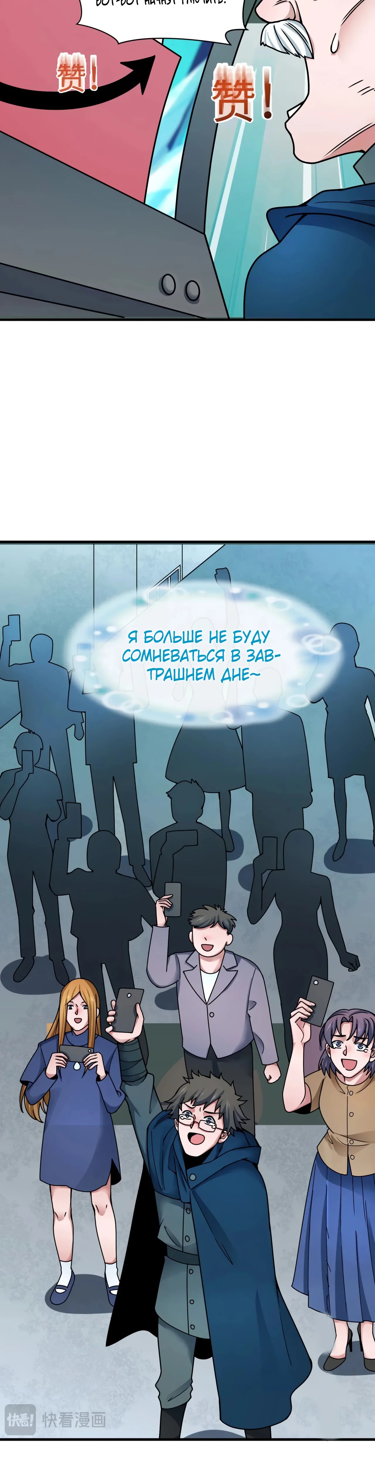 Манга Век Террора - Глава 362 Страница 16