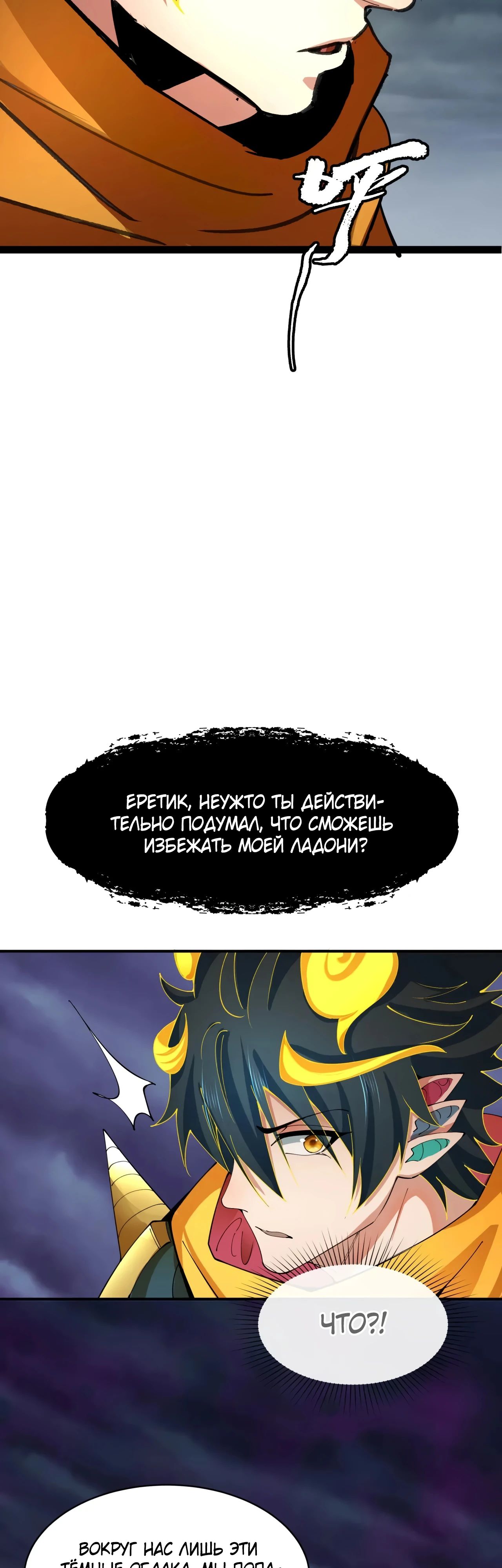 Манга Век Террора - Глава 362 Страница 40