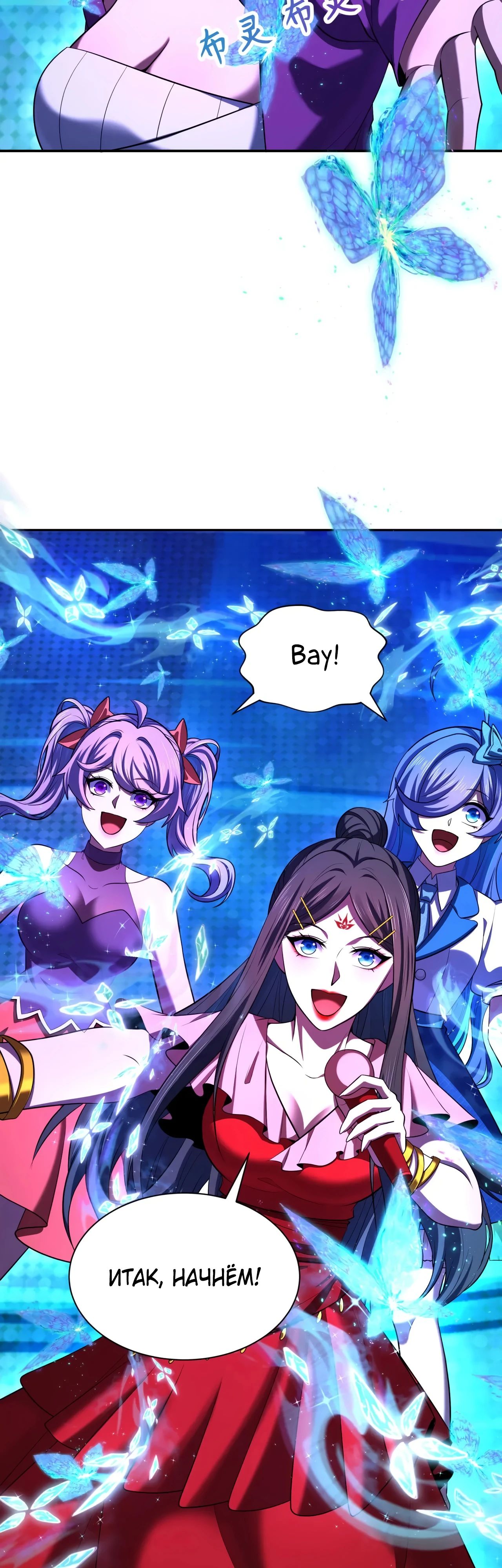 Манга Век Террора - Глава 362 Страница 7