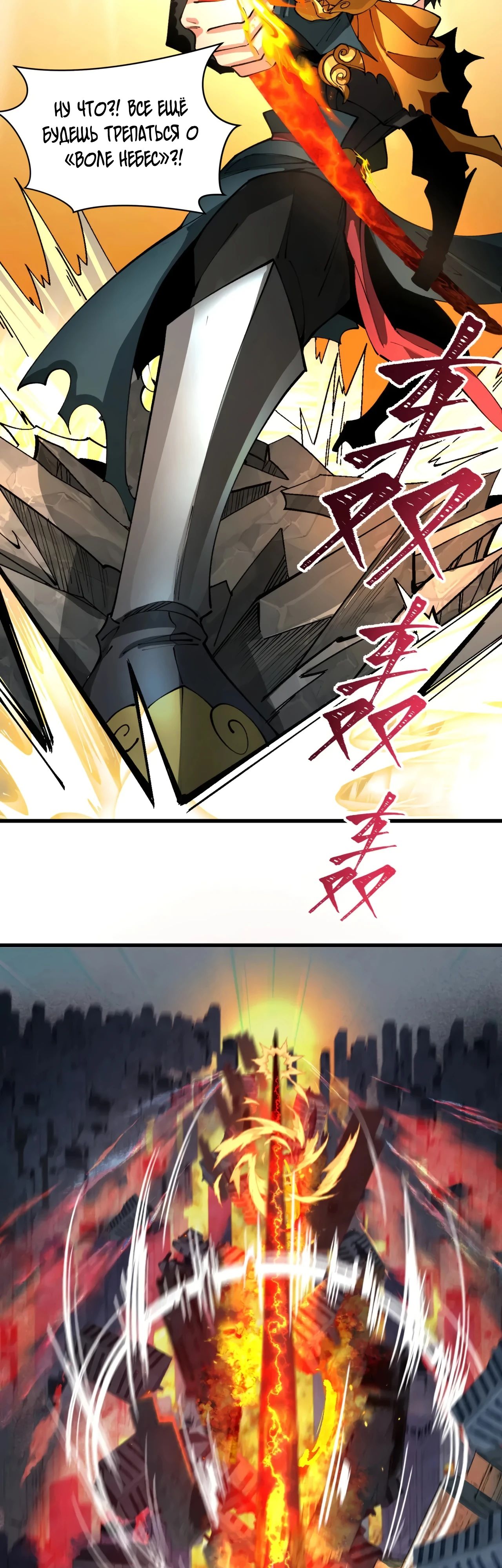 Манга Век Террора - Глава 362 Страница 32