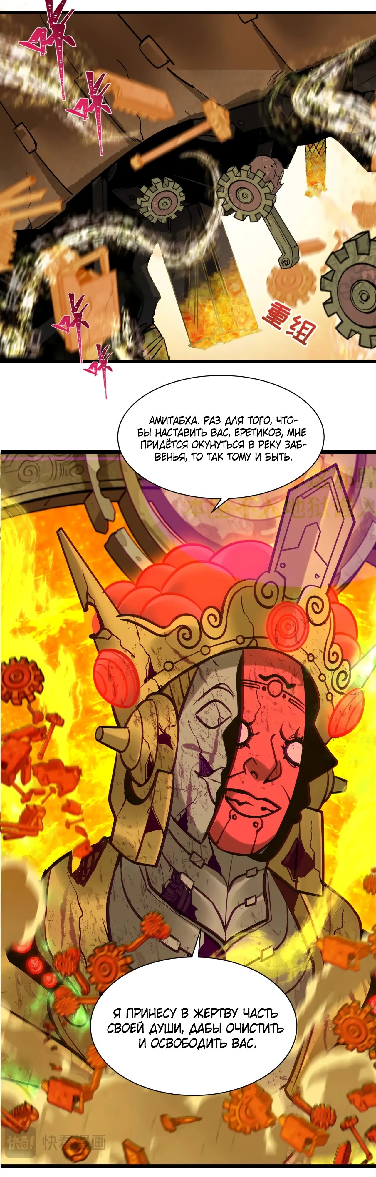 Манга Век Террора - Глава 362 Страница 36