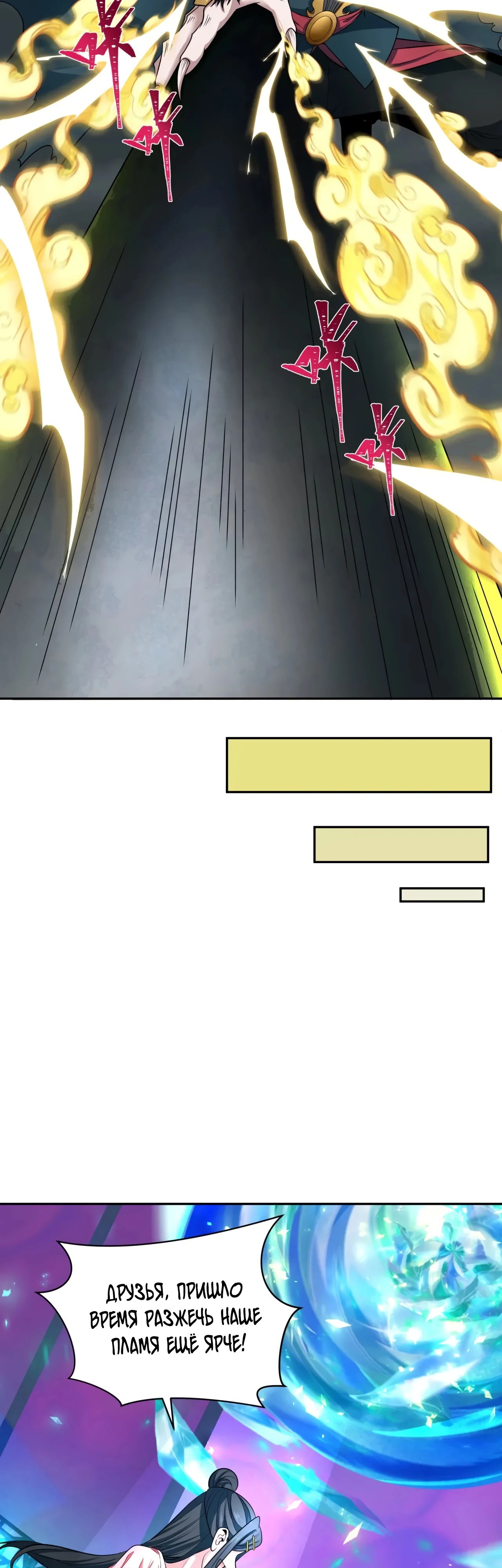 Манга Век Террора - Глава 362 Страница 4