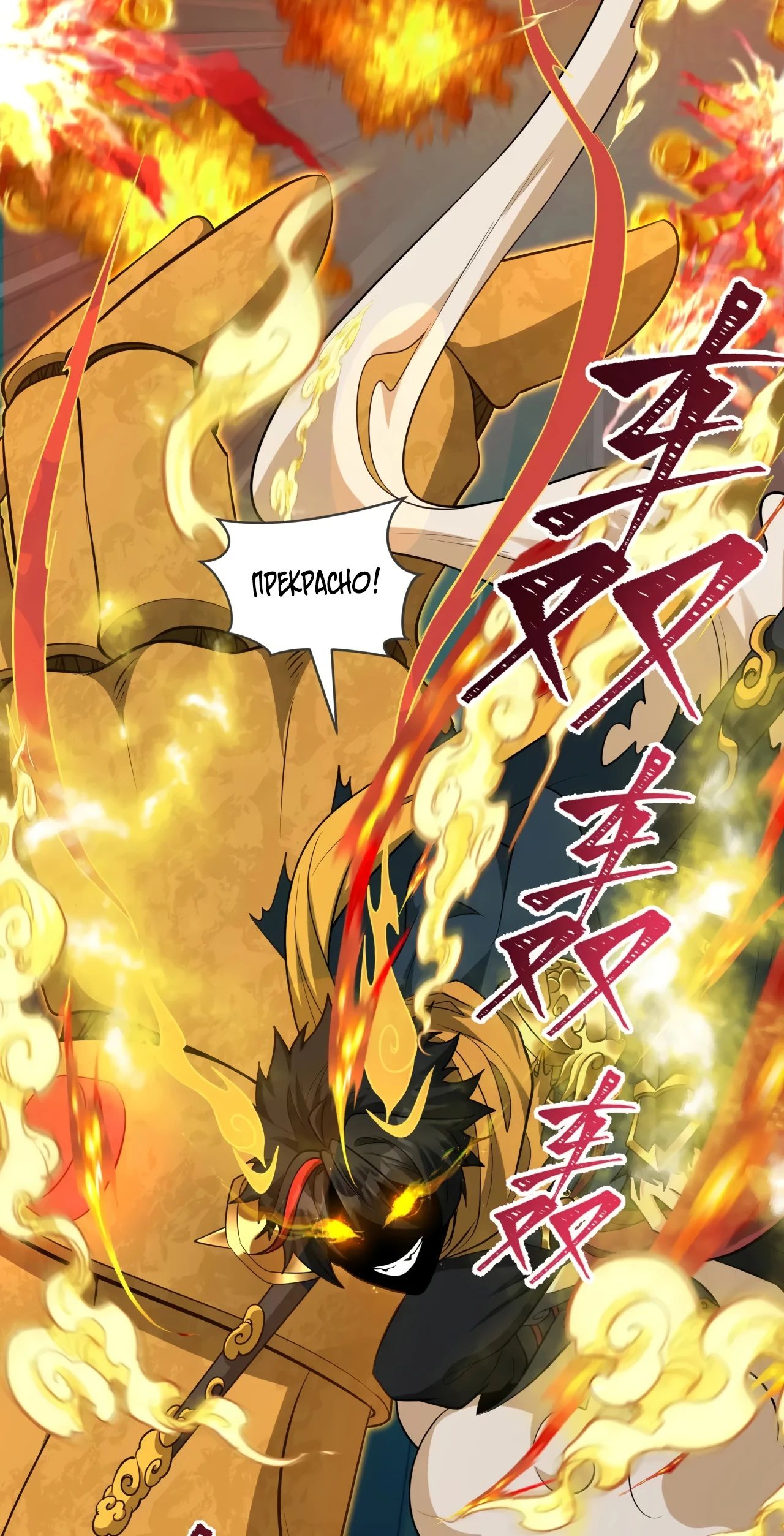 Манга Век Террора - Глава 362 Страница 22