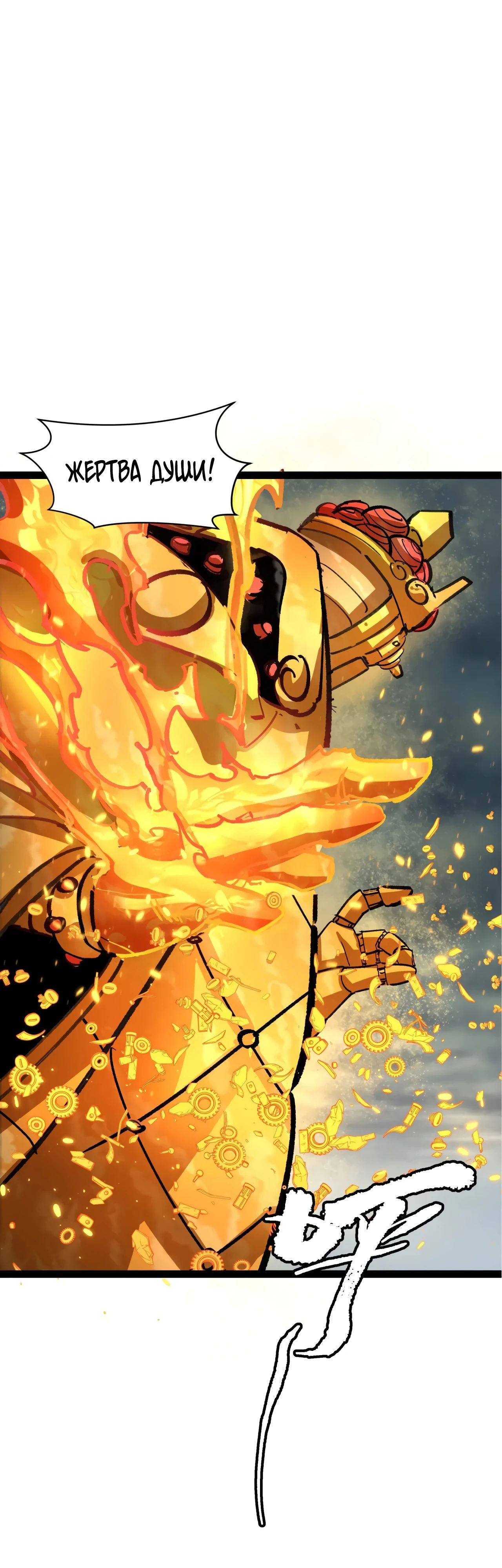 Манга Век Террора - Глава 362 Страница 37