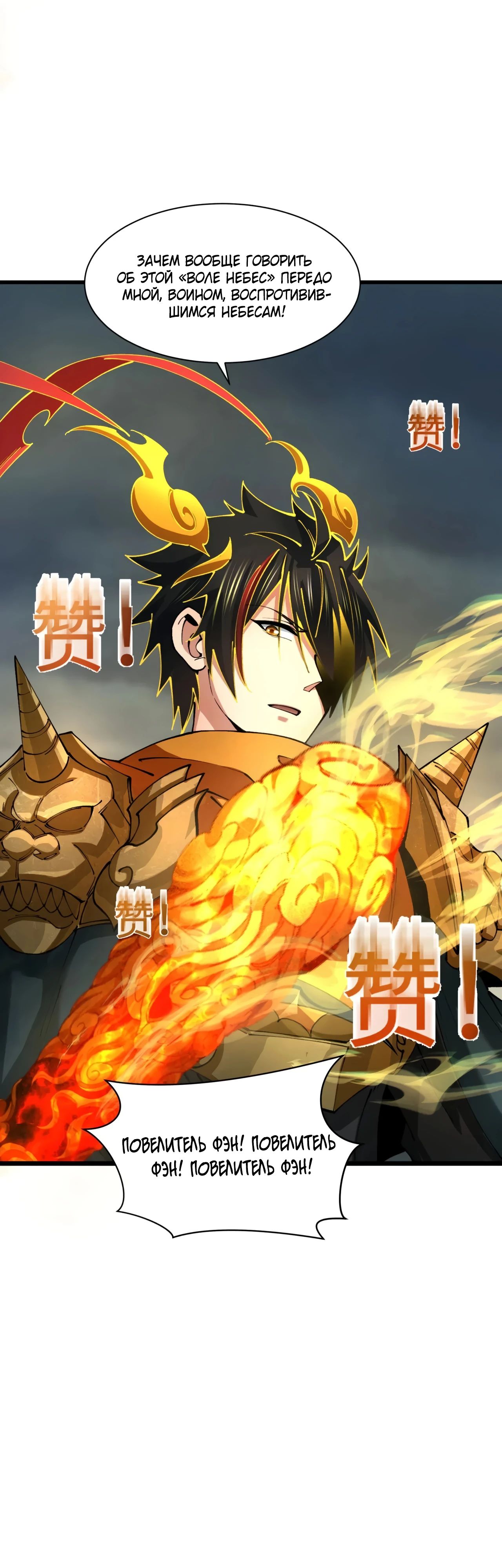 Манга Век Террора - Глава 362 Страница 34