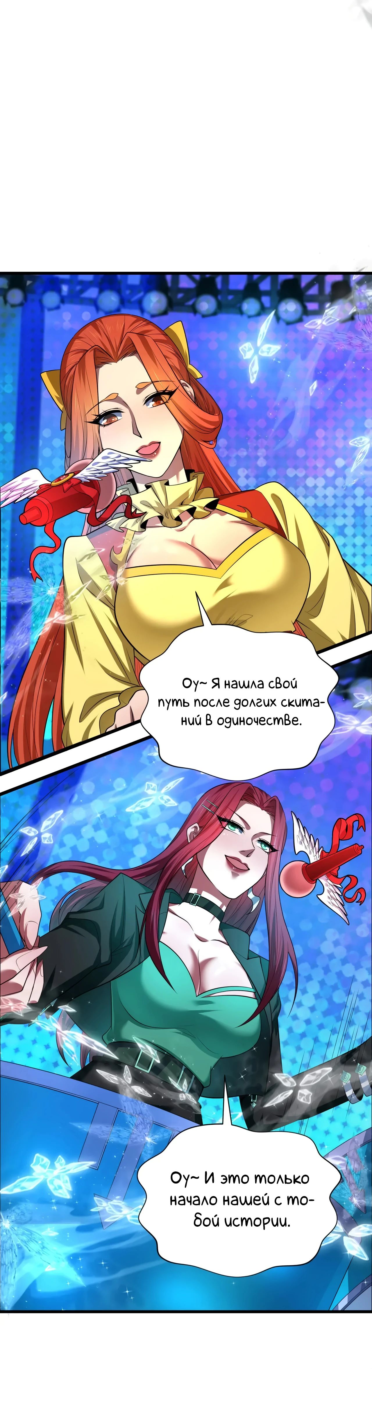 Манга Век Террора - Глава 362 Страница 11