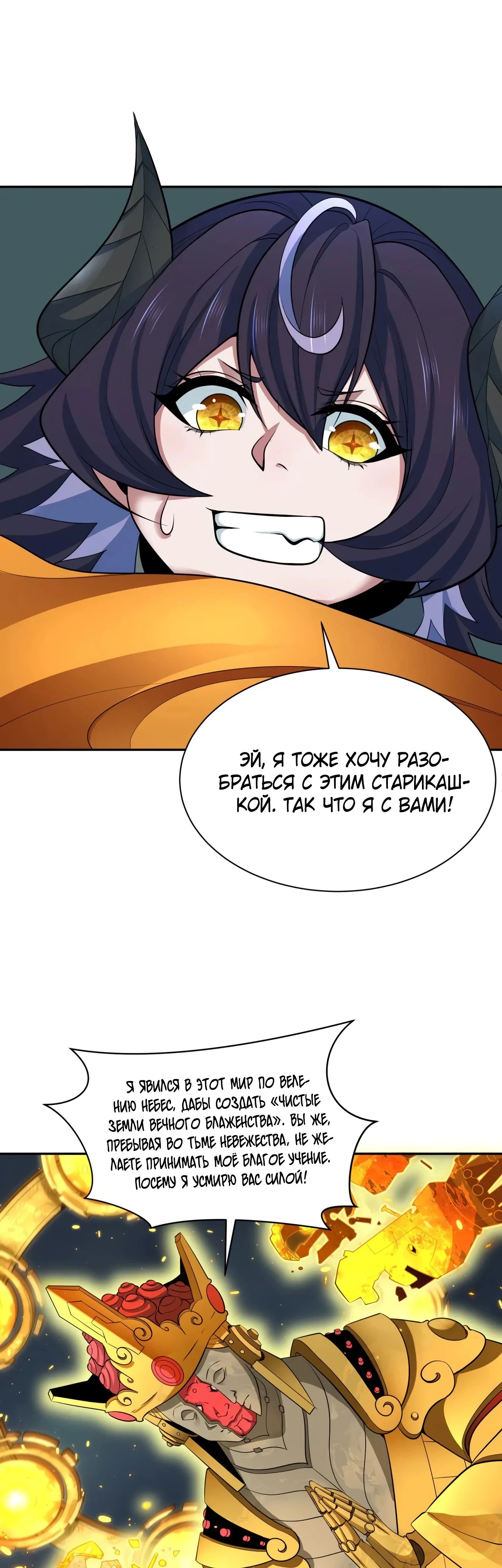 Манга Век Террора - Глава 362 Страница 1