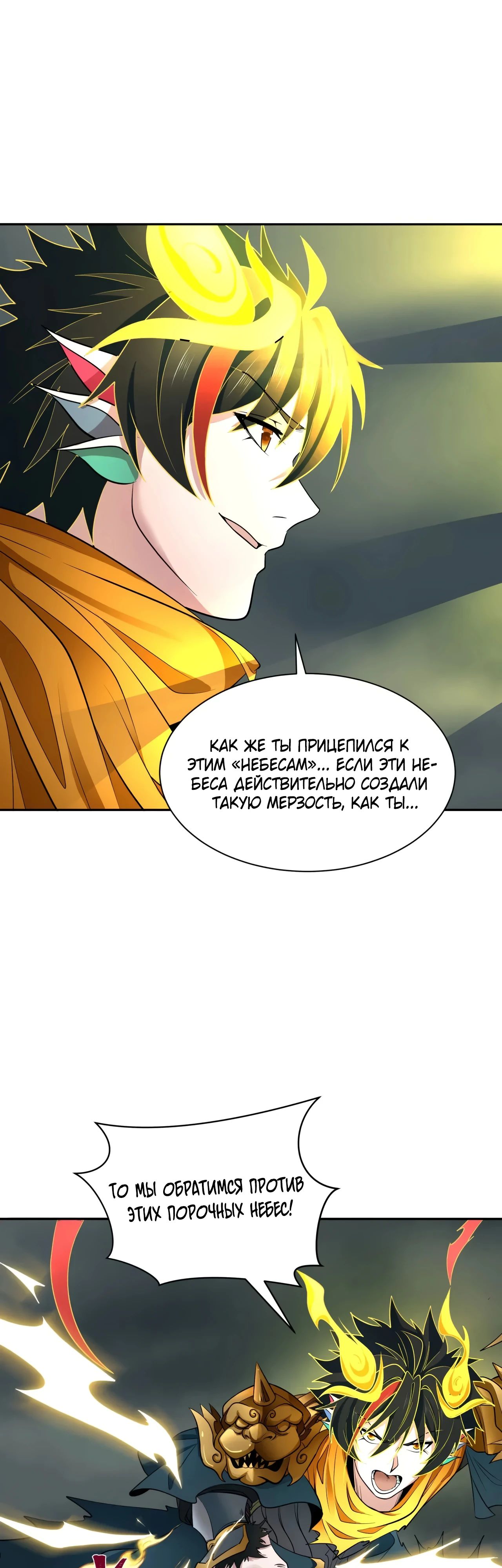 Манга Век Террора - Глава 362 Страница 3