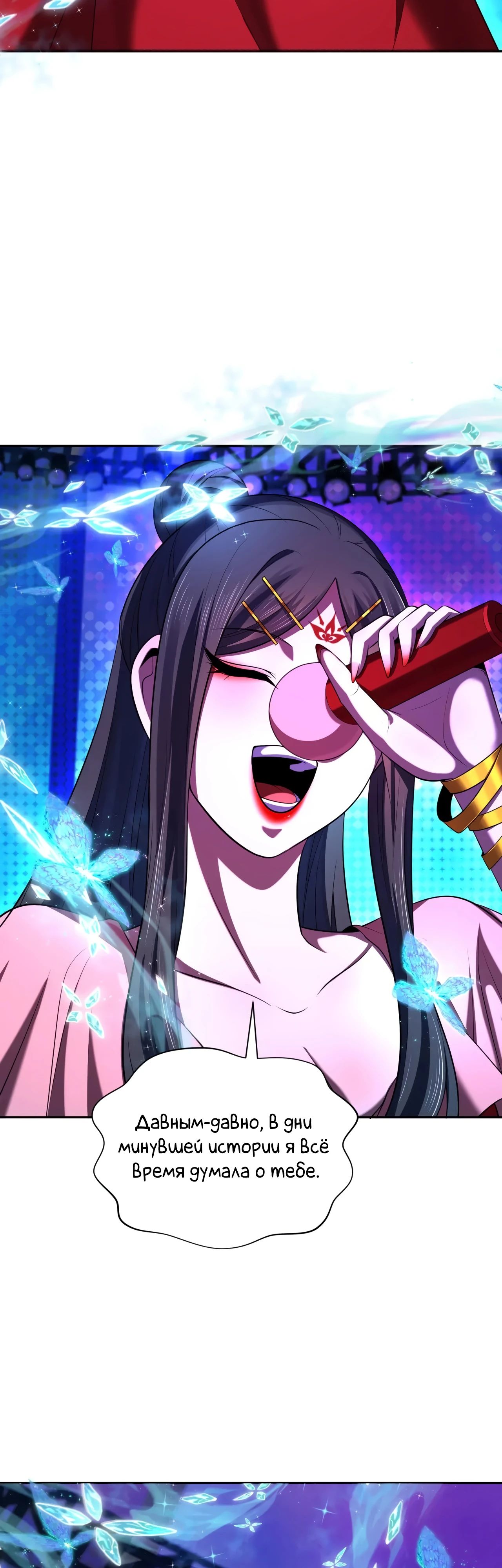 Манга Век Террора - Глава 362 Страница 8