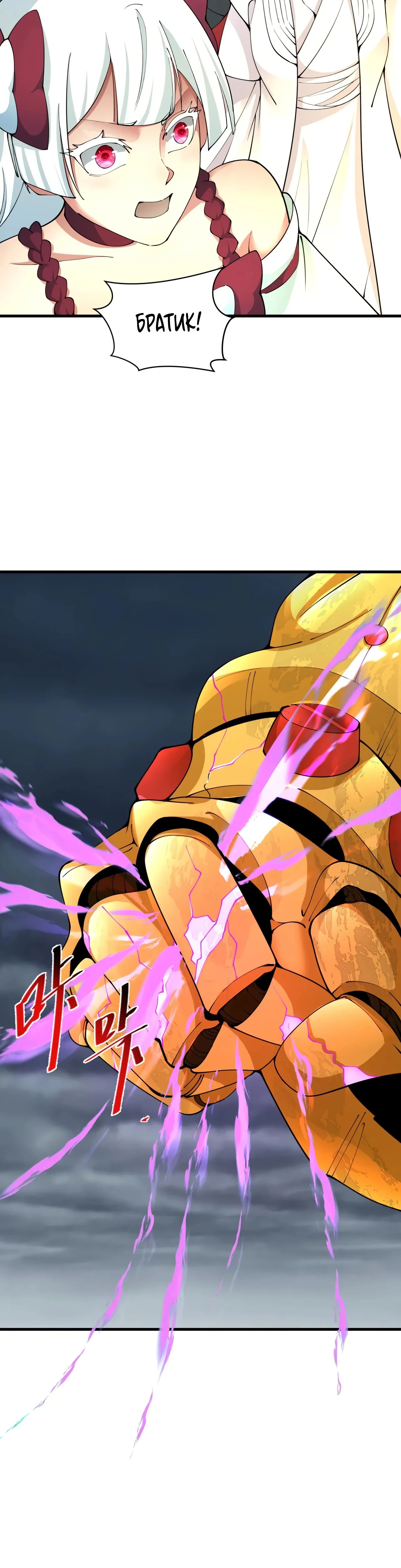 Манга Век Террора - Глава 361 Страница 6