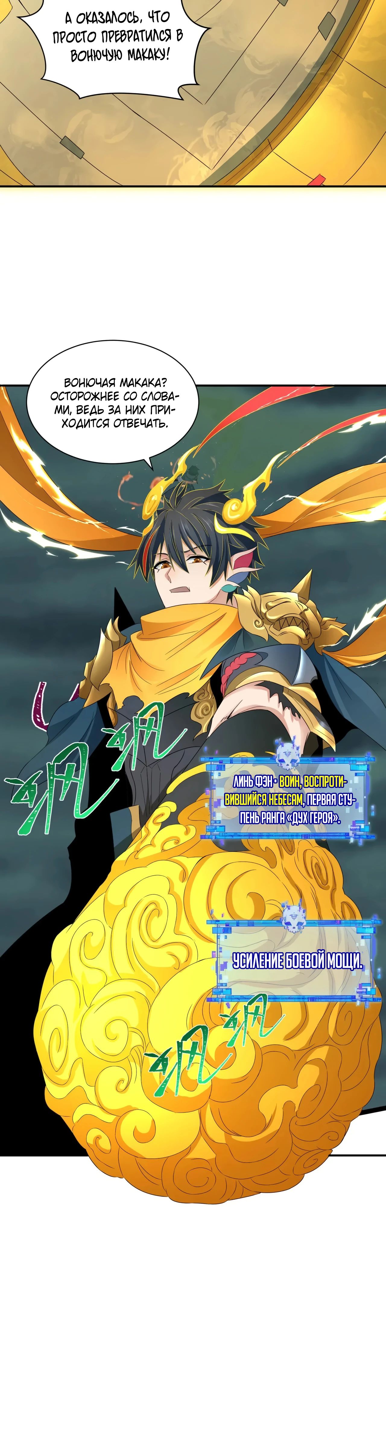 Манга Век Террора - Глава 361 Страница 49