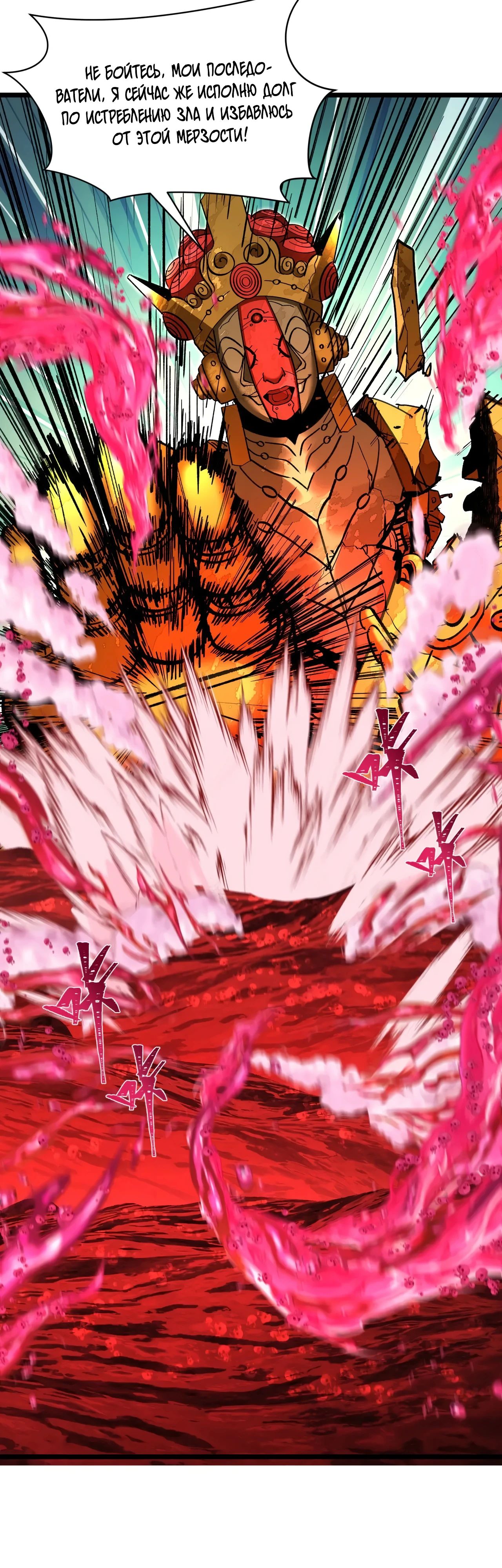 Манга Век Террора - Глава 361 Страница 25