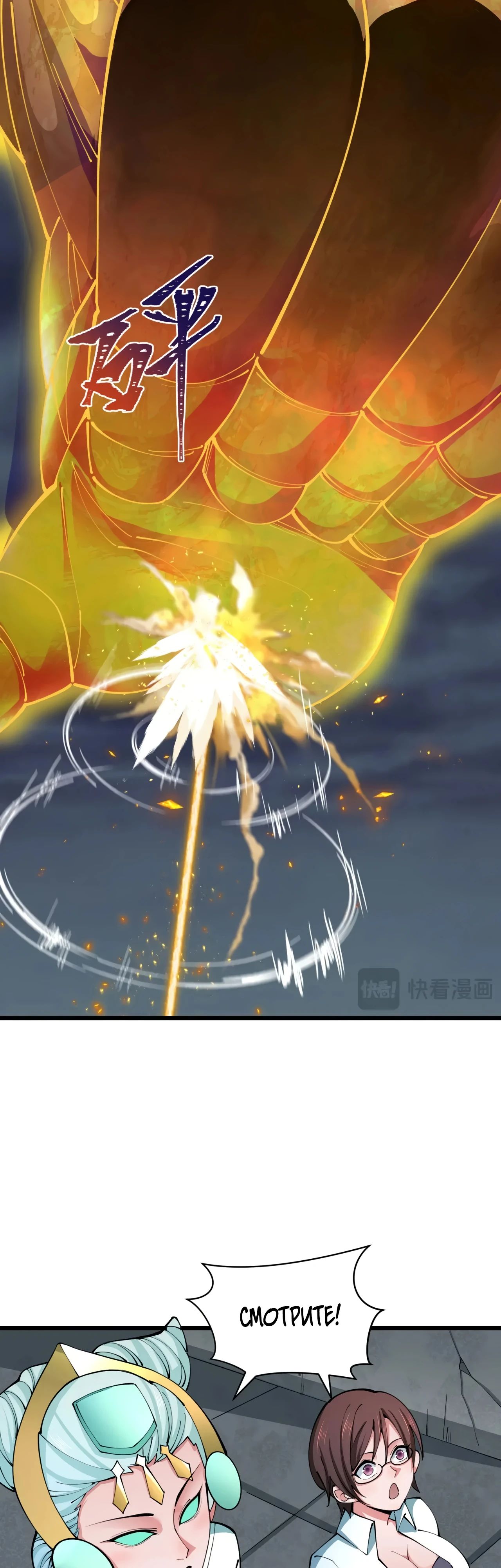 Манга Век Террора - Глава 361 Страница 40