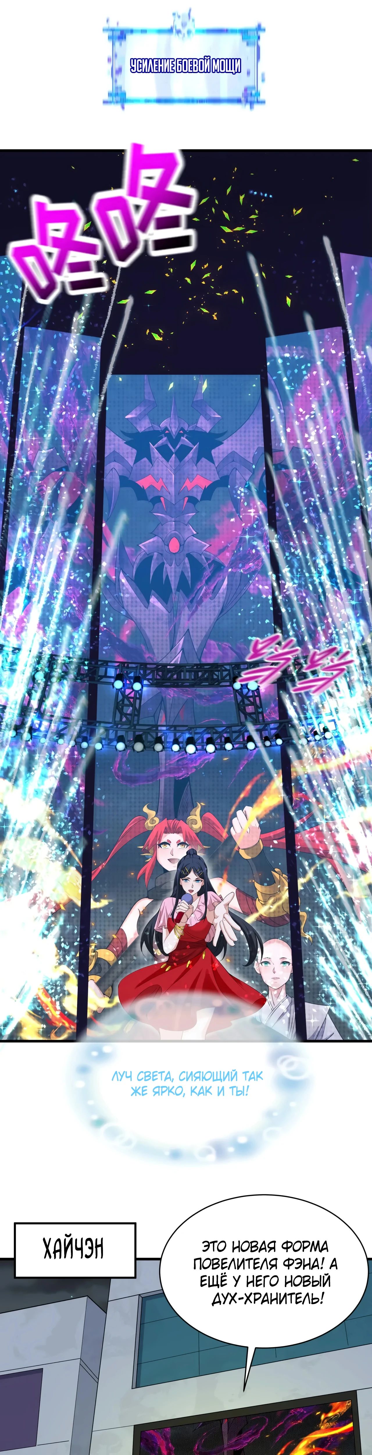 Манга Век Террора - Глава 361 Страница 11