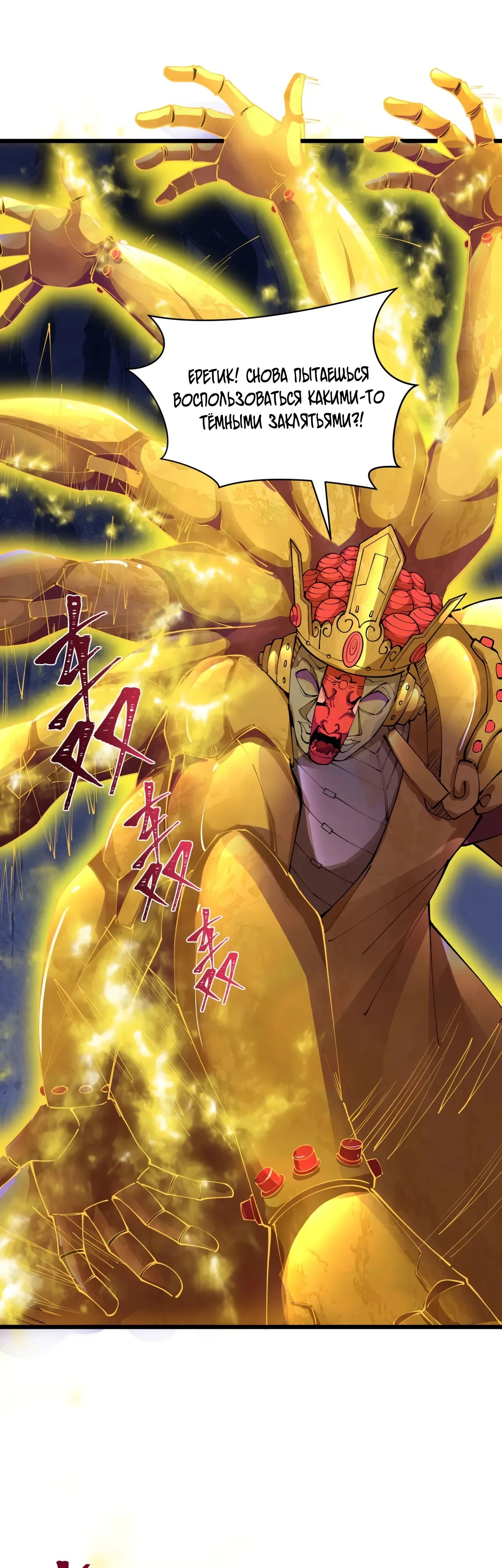 Манга Век Террора - Глава 361 Страница 36