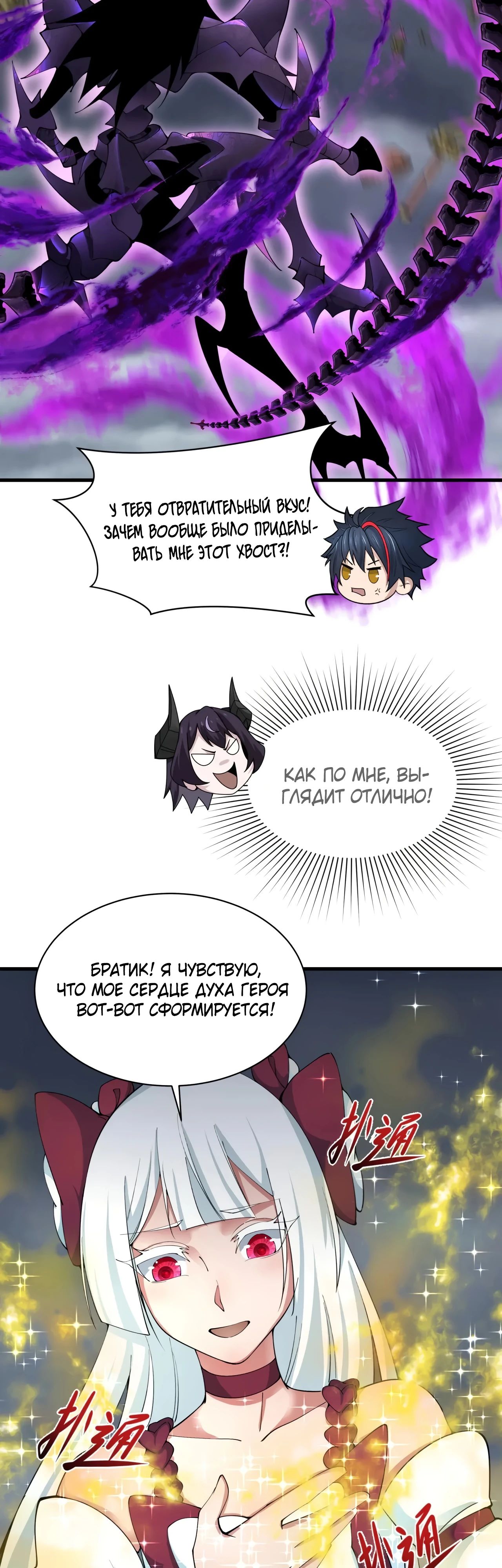 Манга Век Террора - Глава 361 Страница 9