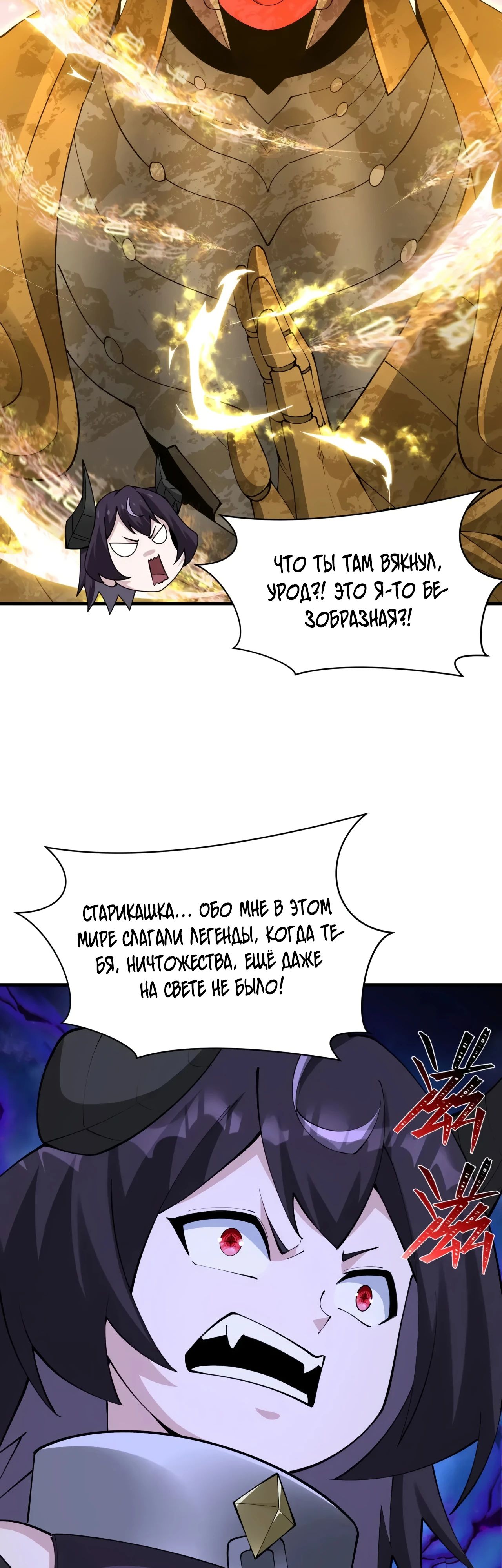 Манга Век Террора - Глава 361 Страница 2