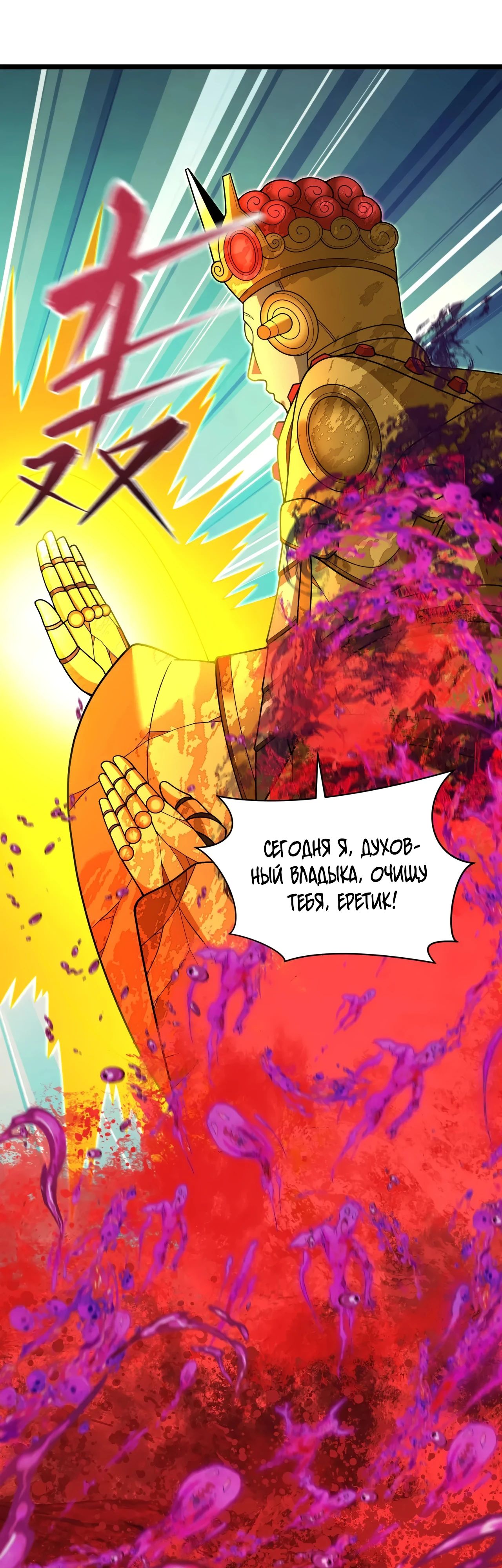 Манга Век Террора - Глава 361 Страница 22