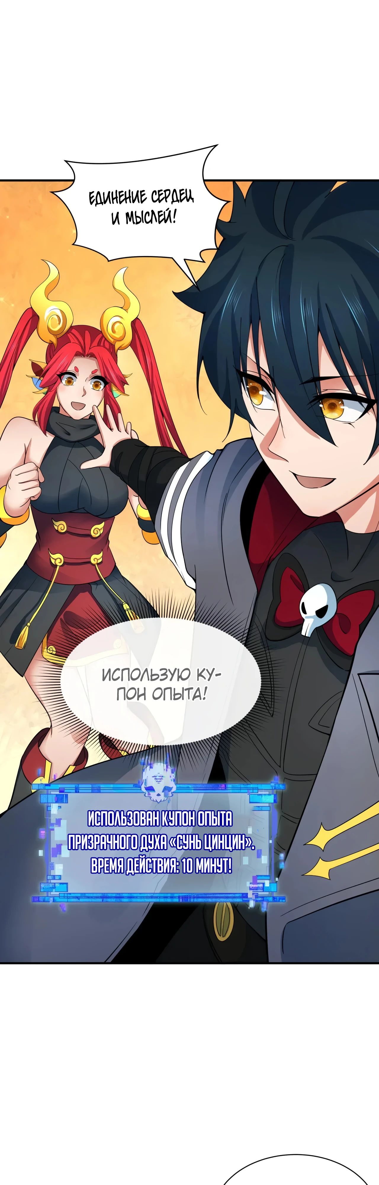 Манга Век Террора - Глава 361 Страница 32