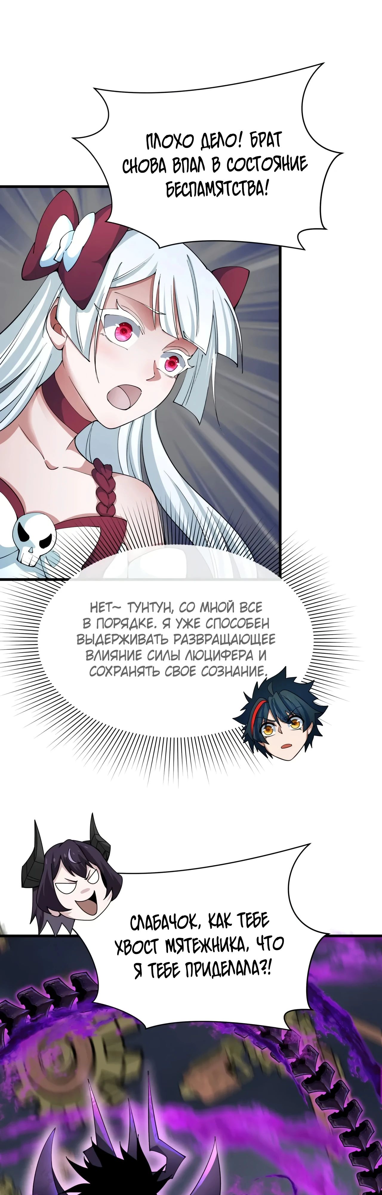 Манга Век Террора - Глава 361 Страница 8