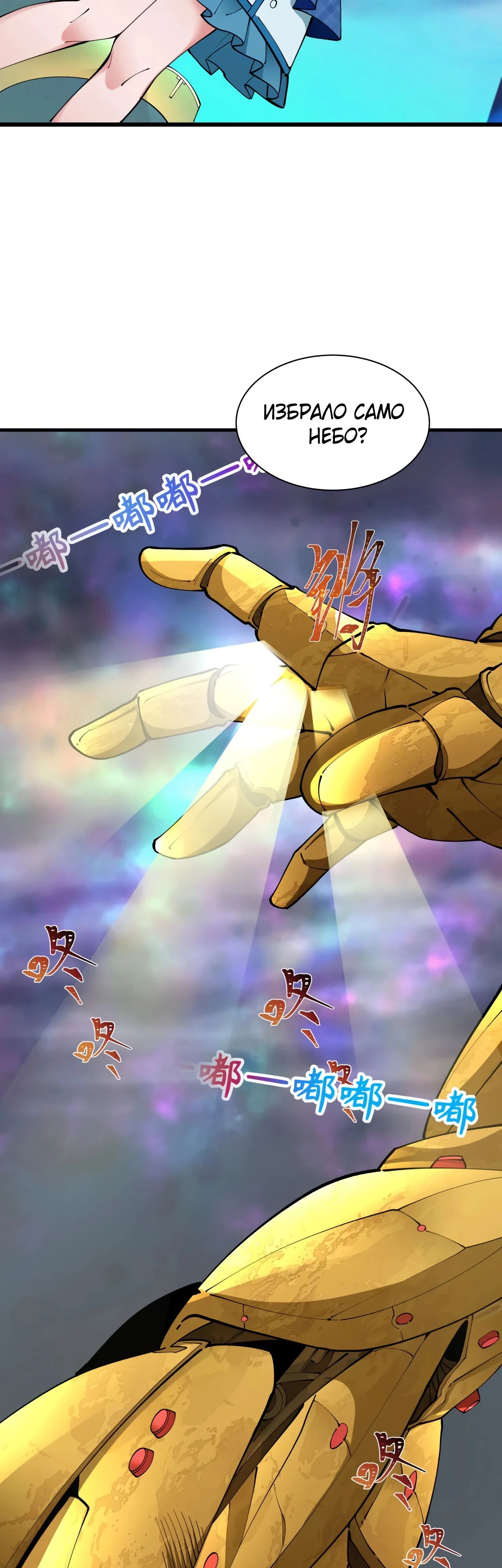 Манга Век Террора - Глава 361 Страница 42