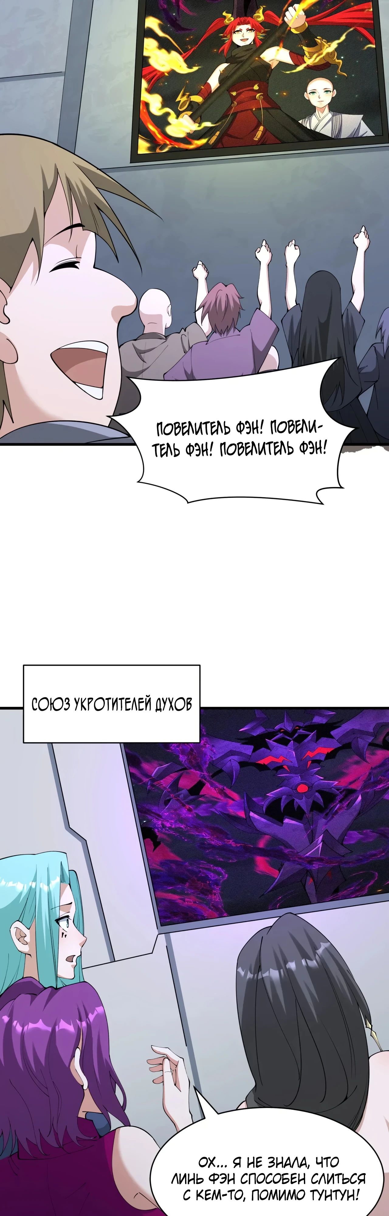 Манга Век Террора - Глава 361 Страница 12