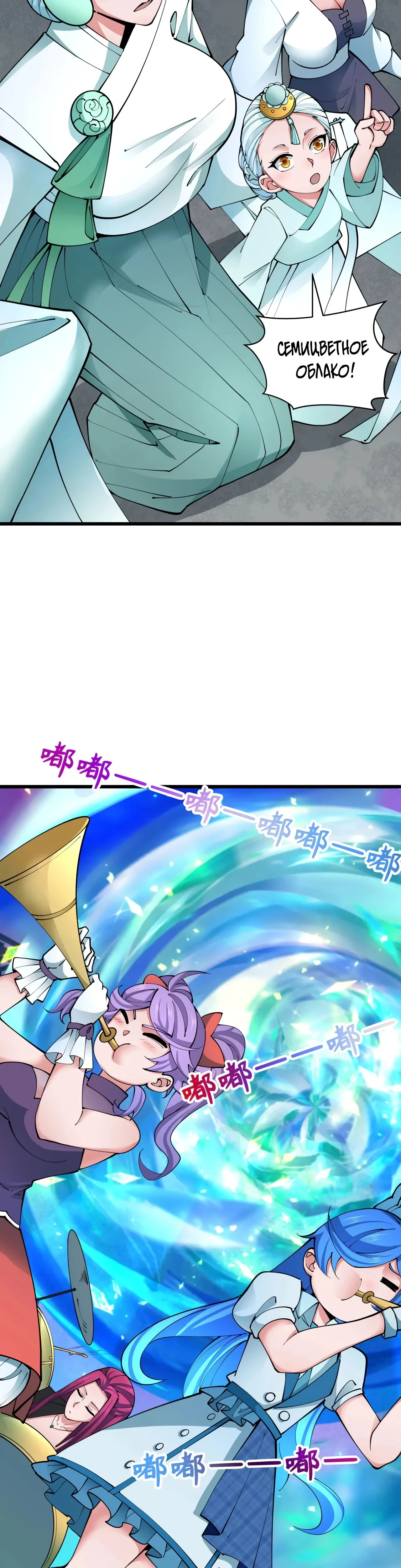 Манга Век Террора - Глава 361 Страница 41