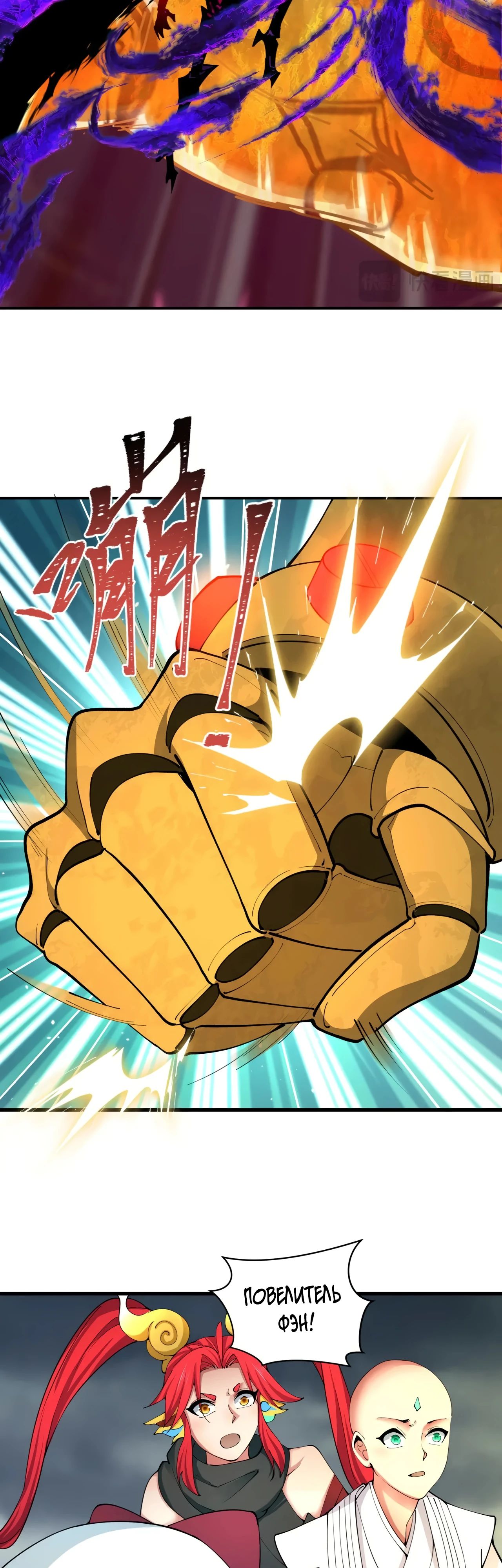 Манга Век Террора - Глава 361 Страница 5