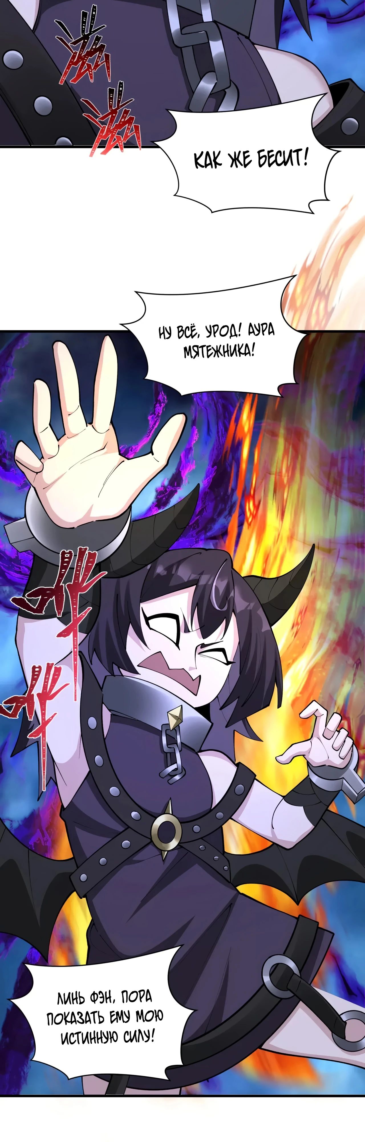 Манга Век Террора - Глава 361 Страница 3