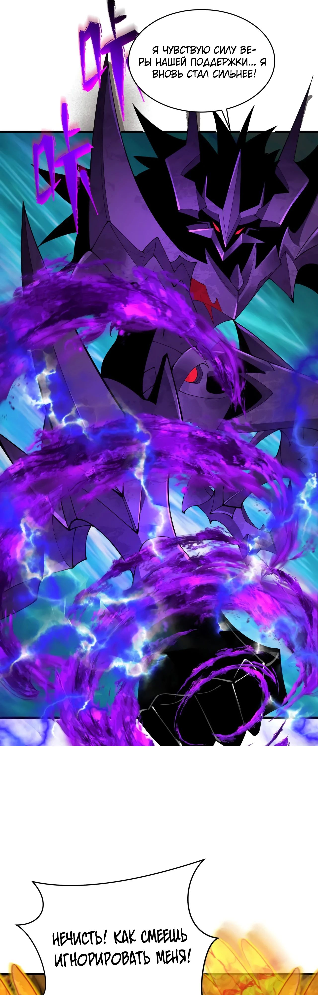 Манга Век Террора - Глава 361 Страница 14