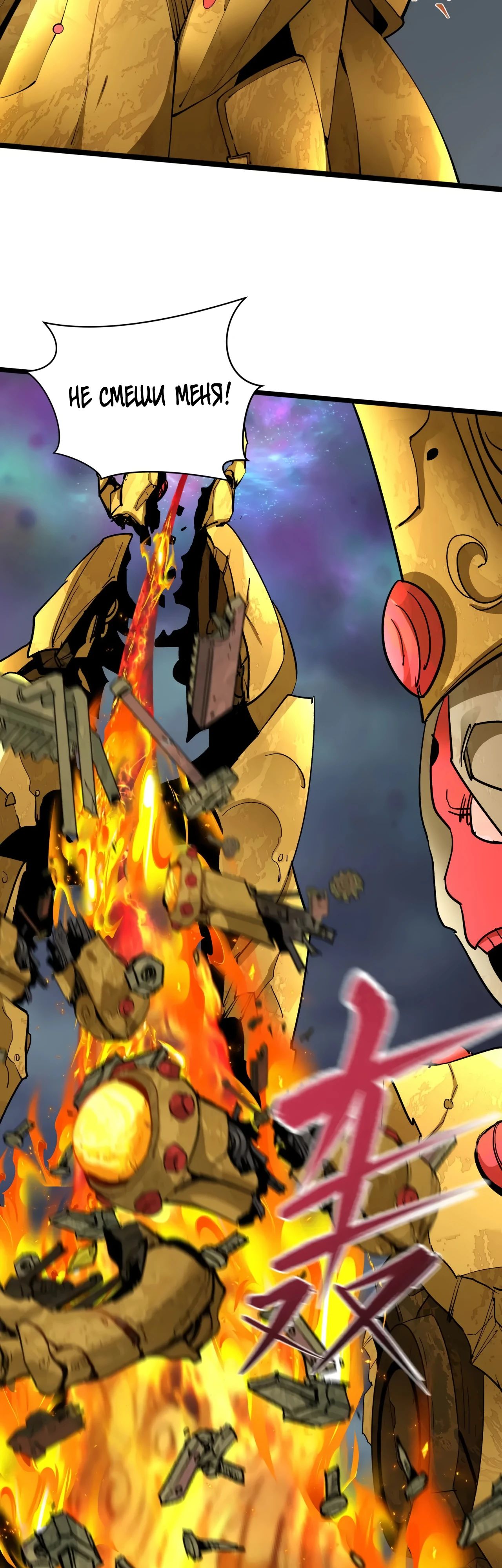 Манга Век Террора - Глава 361 Страница 43