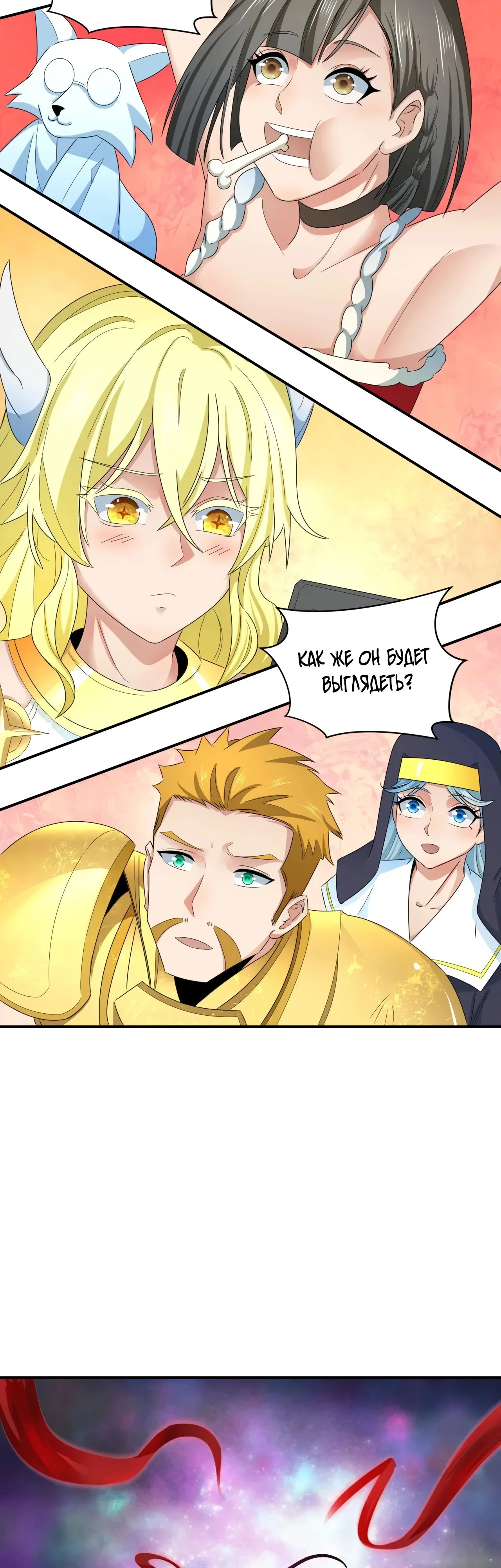 Манга Век Террора - Глава 361 Страница 46