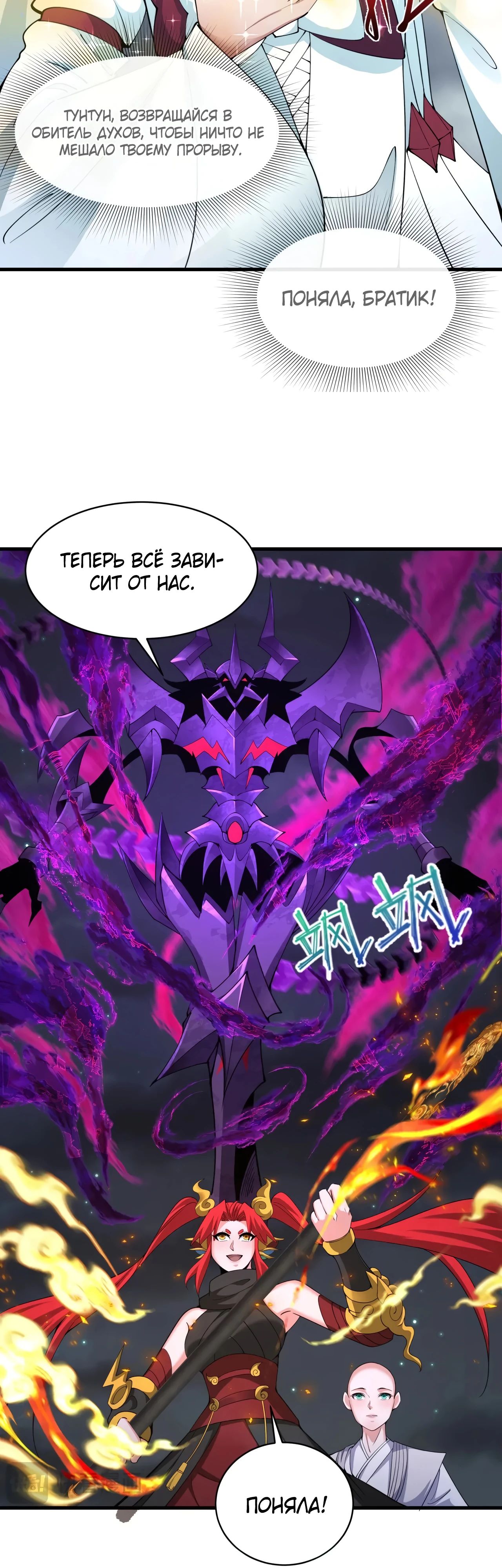 Манга Век Террора - Глава 361 Страница 10